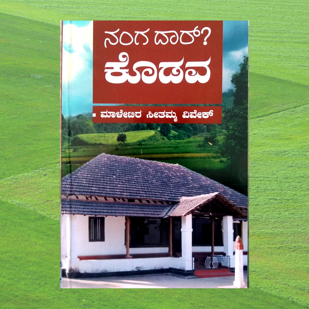 Nanga Dhaar? Kodava
