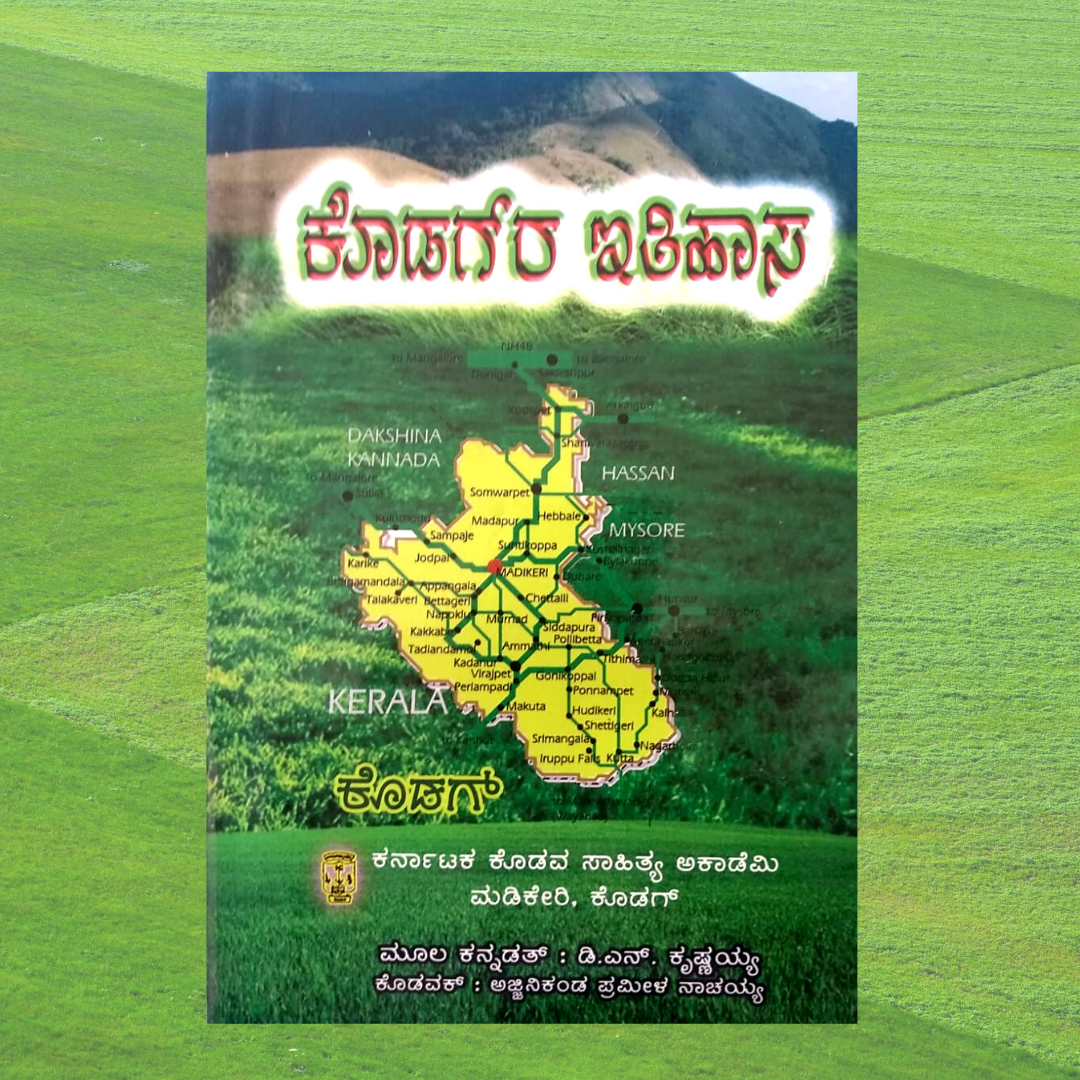 Kodag'ra Itihaasa