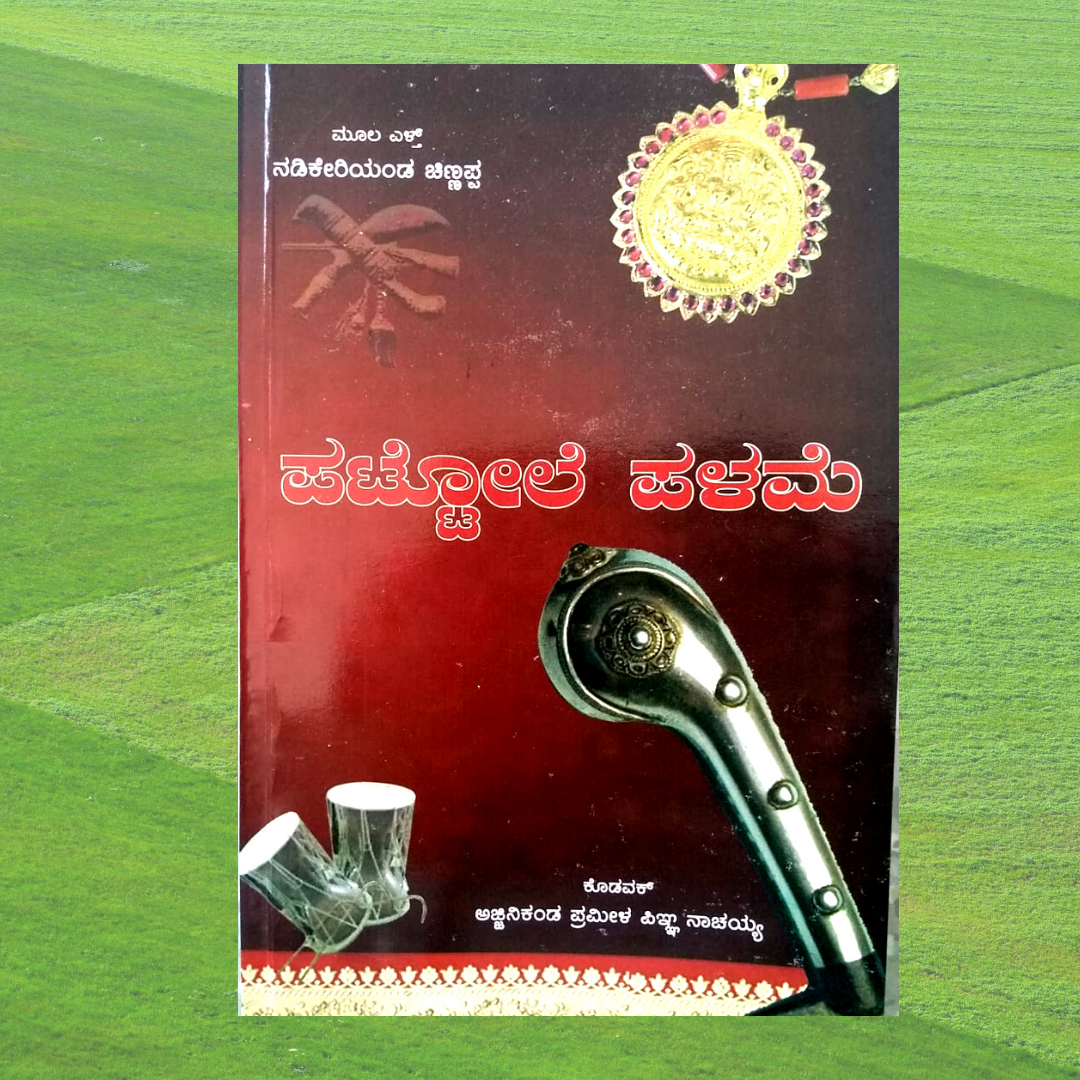 Pattole Palame