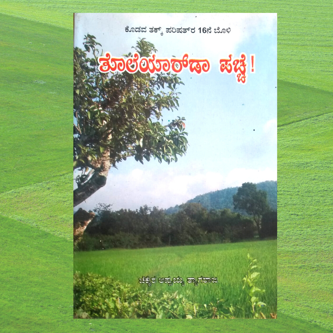 Tholeyaarda Pacche