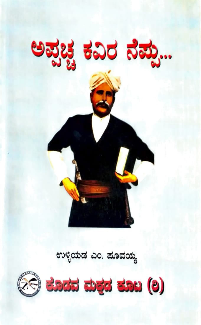 Appacha Kavira Nepp